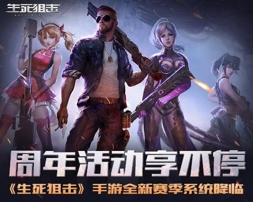 《生死狙击》：战场之上，尽显射手本色