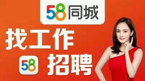 《58同城》：市场龙头、用户痛点和未来展望