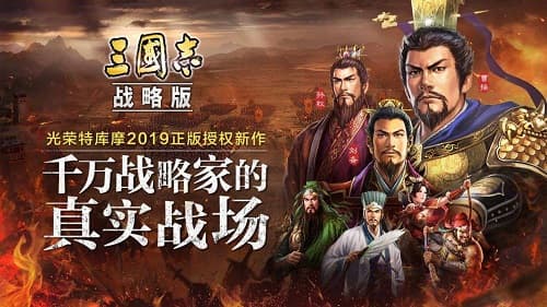 《三国志・战略版》：8000万战略家的真实战场