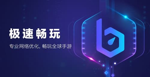 biubiu加速器测评：畅玩海内外精品手游，一键解决卡顿、延迟、掉线问题