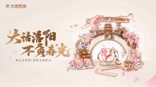 大话西游牡丹花香飘满洛阳城，颜如玉仙气飘飘现身花城