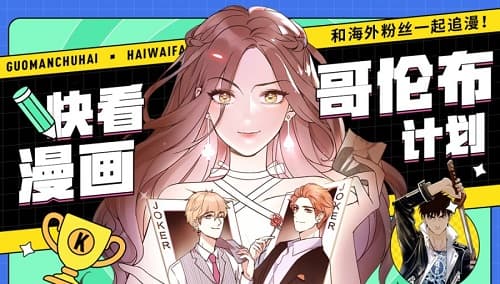 快看漫画APP：享受高品质漫画与舒适阅读体验