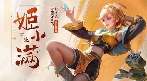 超强战士姬小满：连招大全、出装建议与玩法攻略