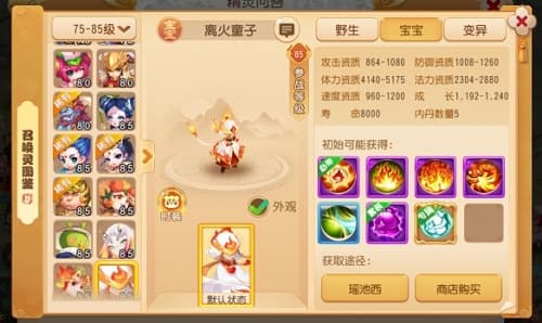《梦幻西游》手游全新召唤灵“离火童子”登场，释放强大火焰之力征战三界！