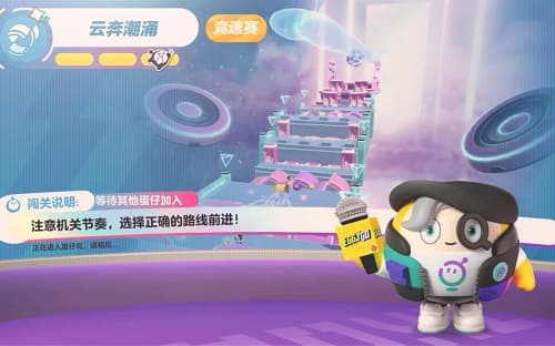 《蛋仔派对》云奔潮涌快速通关攻略，让你轻松突破难关！