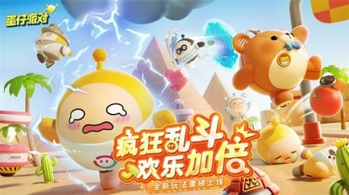 《蛋仔派对》五一新玩法“疯狂乱斗”来袭，带你进入超级竞技场！