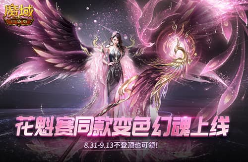 《魔域口袋版》：创造属于你的时尚幻境